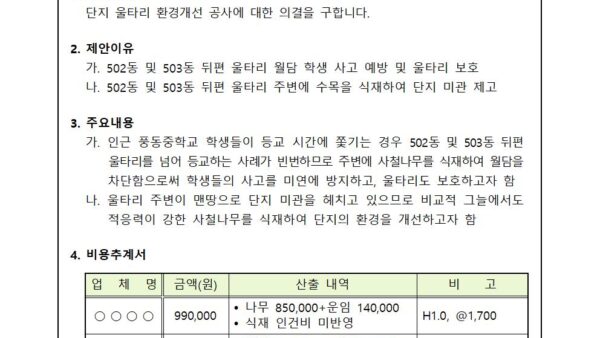 단지-울타리-환경개선-공사의-건001.jpg