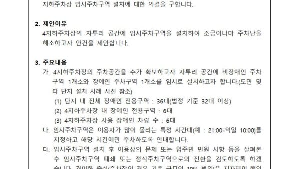 지하주차장-임시주차구역-설치의-건001.jpg
