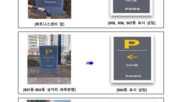 지하주차장-안내-입간판-보수공사의-건002.jpg