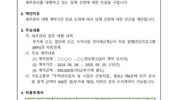 세무관리-대행업체-선정의-건001.jpg