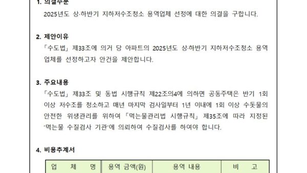 지하저수조청소-용역업체-선정의-건001.jpg