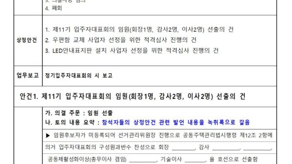 입주자대표회의-회의록관리인-2025-4임시001.jpg