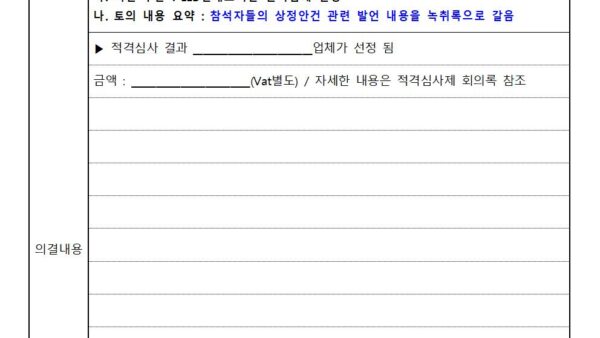 입주자대표회의-회의록관리인-2025-4임시003.jpg