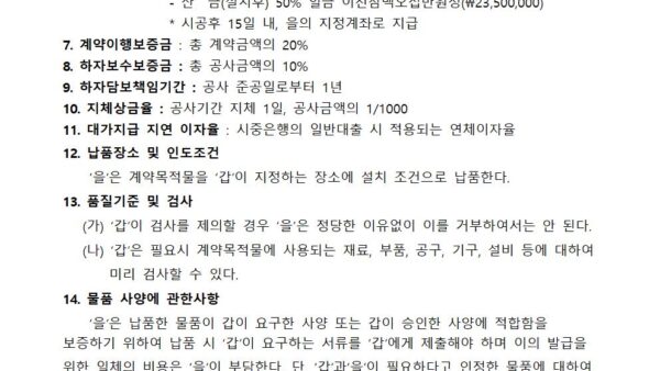 LED안내표지판-설치-계약서공개용002.jpg