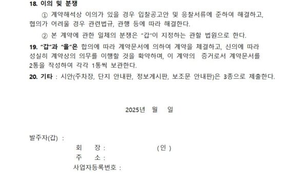 LED안내표지판-설치-계약서공개용003.jpg