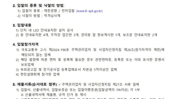 LED-안내표지판-설치업체-선정-입찰공고가중치-적용-계산법-예시001.jpg