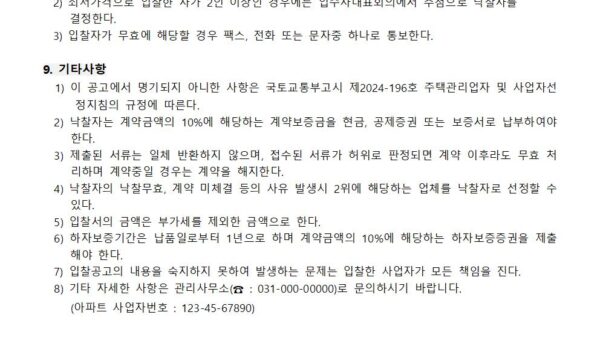 LED-안내표지판-설치업체-선정-입찰공고가중치-적용-계산법-예시002.jpg