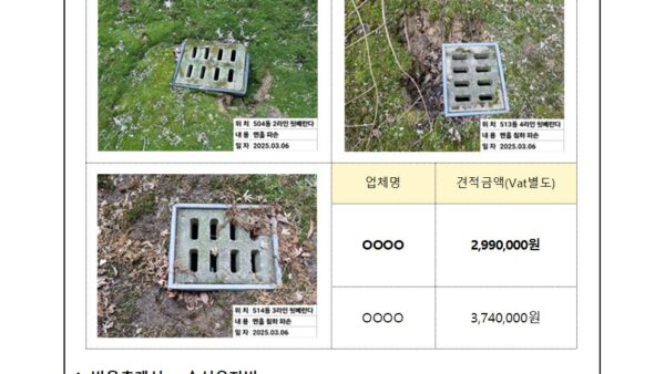 단지-맨홀-교체-및-보수공사의-건002.jpg