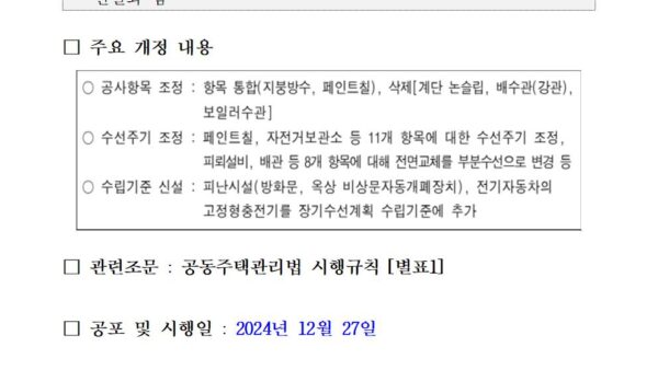 250422_-2025년-공동주택관리-분야-달라지는-제도004.jpg