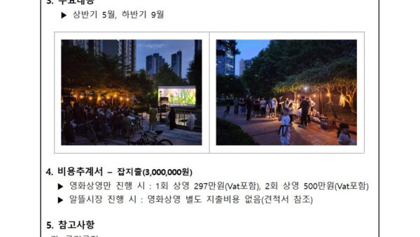 단지-내內-영화상영-및-알뜰시장-운영의-건002.jpg