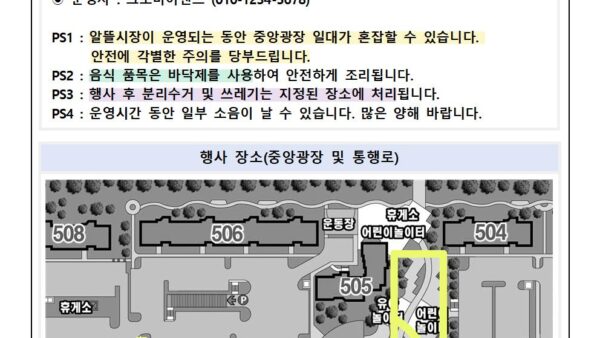 2025년-알뜰시장-개설안내관리인001.jpg