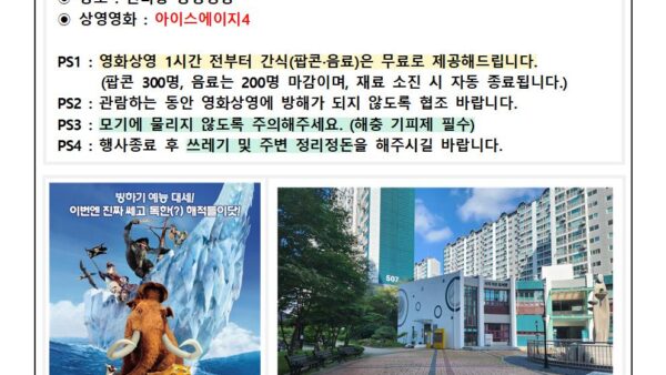 2025년-단지내-영화상영관리인001.jpg