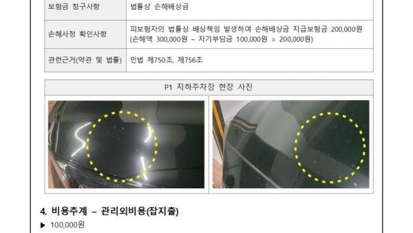 영업배상책임보험-처리결과에-따른-자기부담금-입금의-건P1지하주차장002.jpg