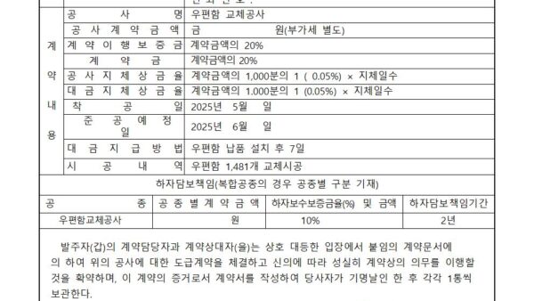우편함-교체공사-계약서관리인002.jpg