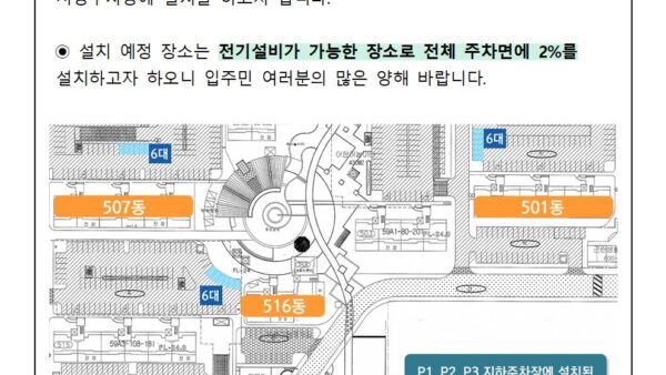 전기차-충전설비-지상주차장-설치-안내관리인001.jpg