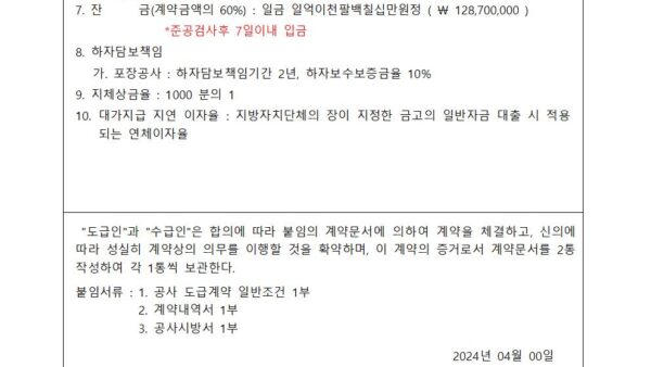 단지내-환경개선공사도로포장공사계약서002.jpg