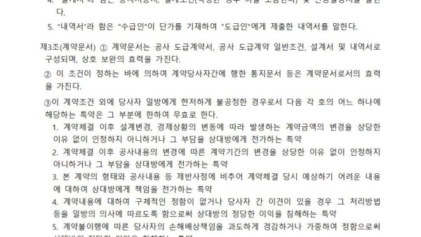단지내-환경개선공사도로포장공사계약서003.jpg