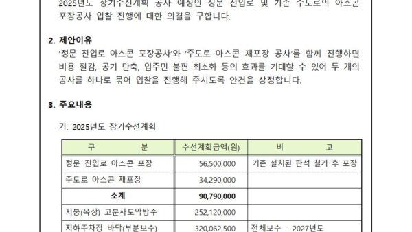 아스콘-포장공사-입찰-진행의-건001.jpg