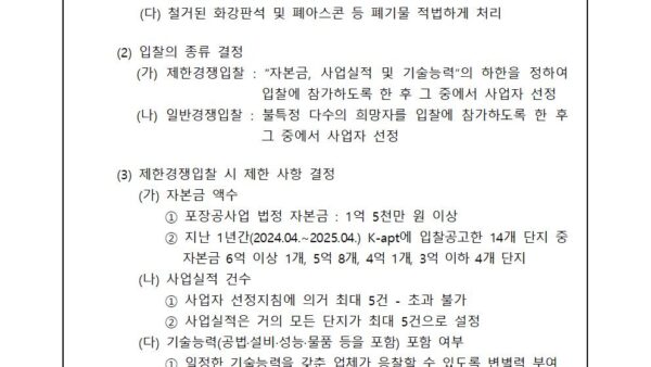 아스콘-포장공사-입찰-진행의-건002.jpg