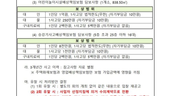 아파트-제보험-입찰-진행의-건003.jpg
