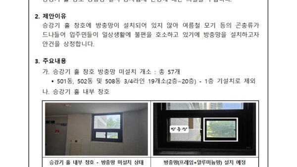 승강기-홀-창호-방충망-설치-공사업체-선정의-건001.jpg