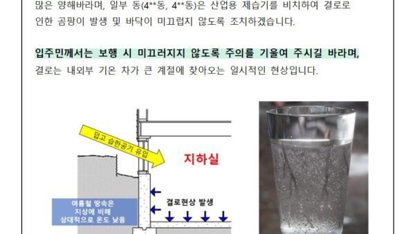결로출입문개방안내001.jpg