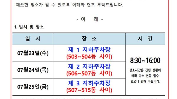 지하주차장대청소001.jpg