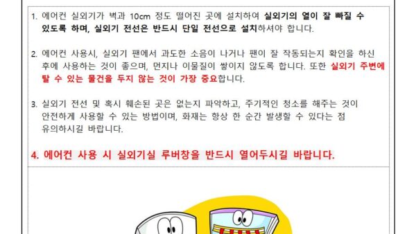 에어컨사용시-실외기-화재주의001.jpg