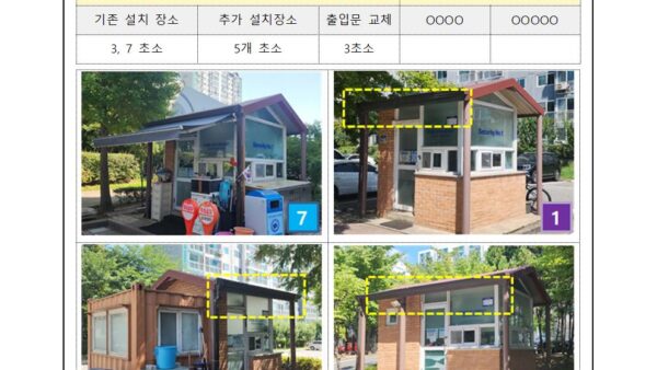 경비초소-차양막-설치의-건002.jpg