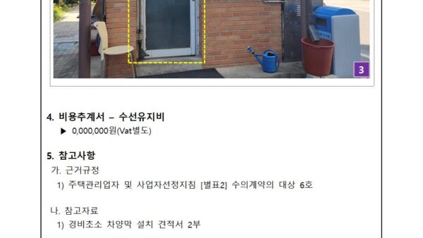 경비초소-차양막-설치의-건003.jpg