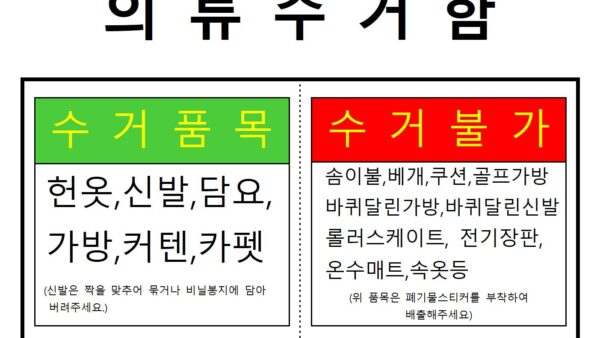 의류수거함001.jpg