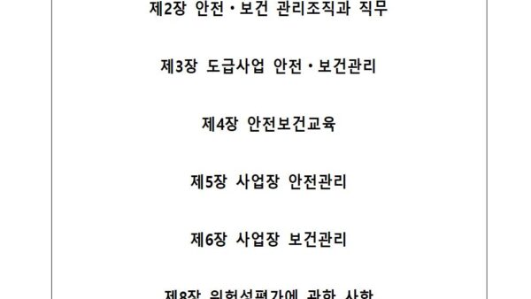 안전보건관리규정게시-공개용002.jpg