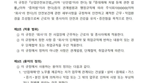 안전보건관리규정게시-공개용003.jpg