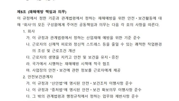 안전보건관리규정게시-공개용005.jpg
