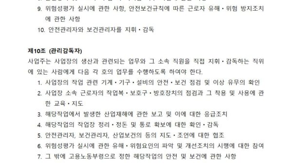 안전보건관리규정게시-공개용007.jpg