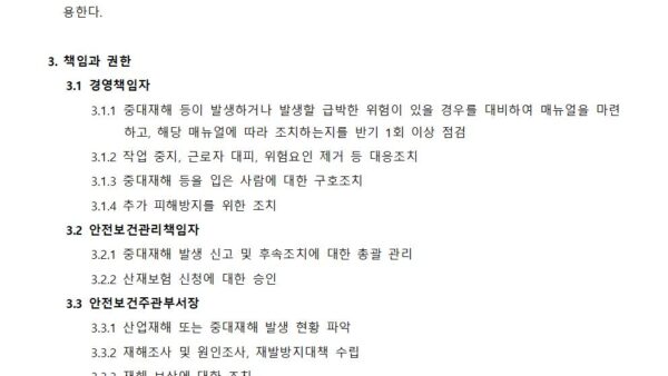중대재해-등-대응조치-매뉴얼비치-공개용001.jpg