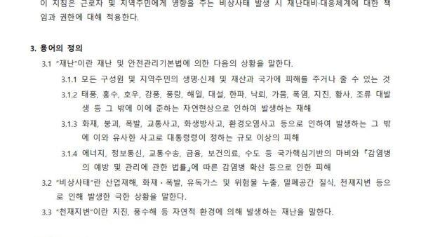 비상시-대비-및-대응-매뉴얼비치-공개용001.jpg