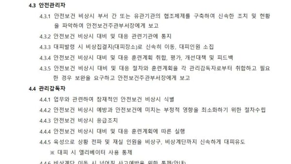 비상시-대비-및-대응-매뉴얼비치-공개용002.jpg