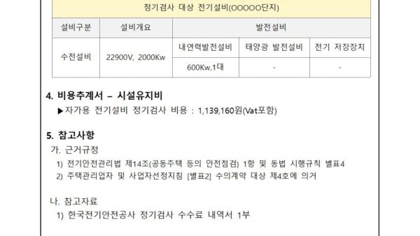 전기설비-정기검사-신청의-건2025년002.jpg