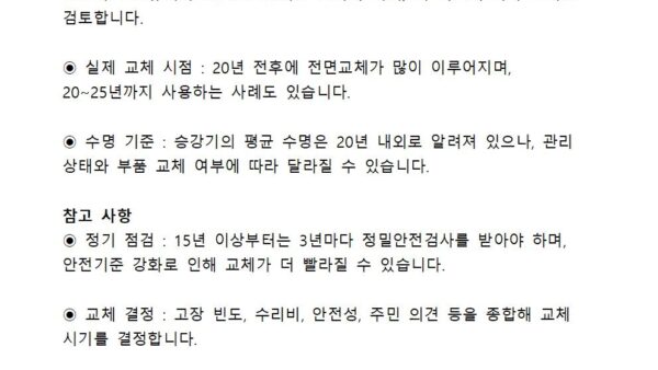 ▣-승강기-갇힘사고-보고서-및-보완사항-점검-▣관리인002.jpg