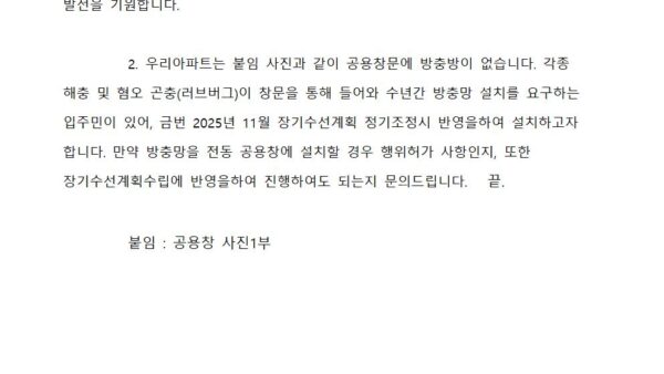 장기수선계획수립-및-행위허가-사항-관련-질의-건공개용001.jpg