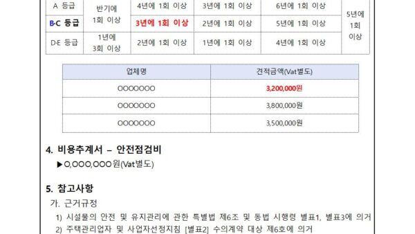 시설물-정밀안전점검-용역업체-선정의-건2025년002.jpg
