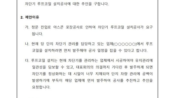 차단기-루프코일-설치공사-추인의-건001.jpg