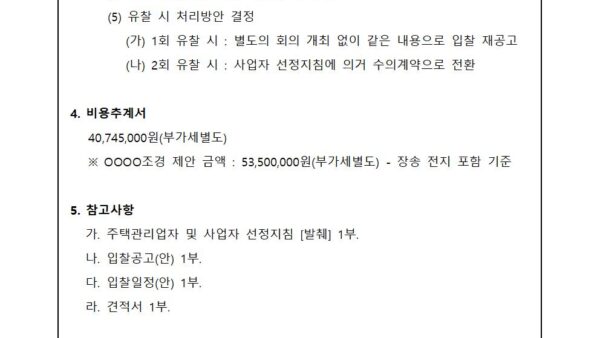 조경-유지관리업체-선정-입찰-진행의-건002.jpg