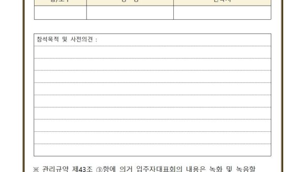 2-제일건설풍경채-입주자대표회의-참관신청서001.jpg