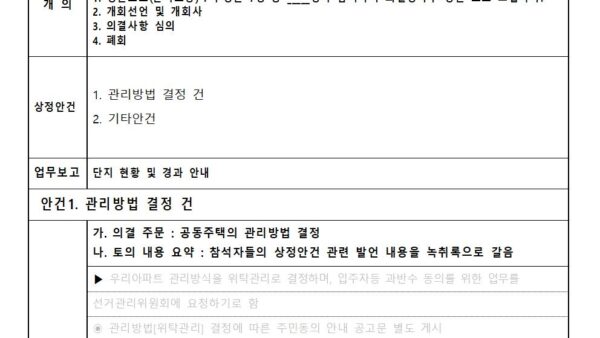 3-입주자대표회의-회의록001.jpg