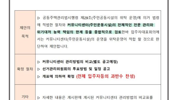 주민공동시설-위탁운영을-위한-제안관리인001.jpg