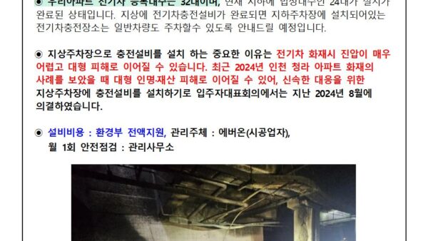 전기차-충전설비-지상주차장-설치-안내관리인2차001.jpg