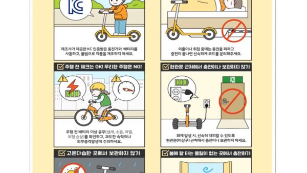 추석명절-화재안전수칙-개인형-이동장치-화재예방-수칙-안내문002.jpg