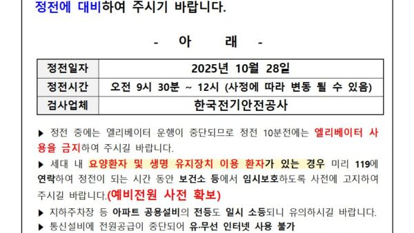 전기설비-정기검사-안내정전-관리인001.jpg